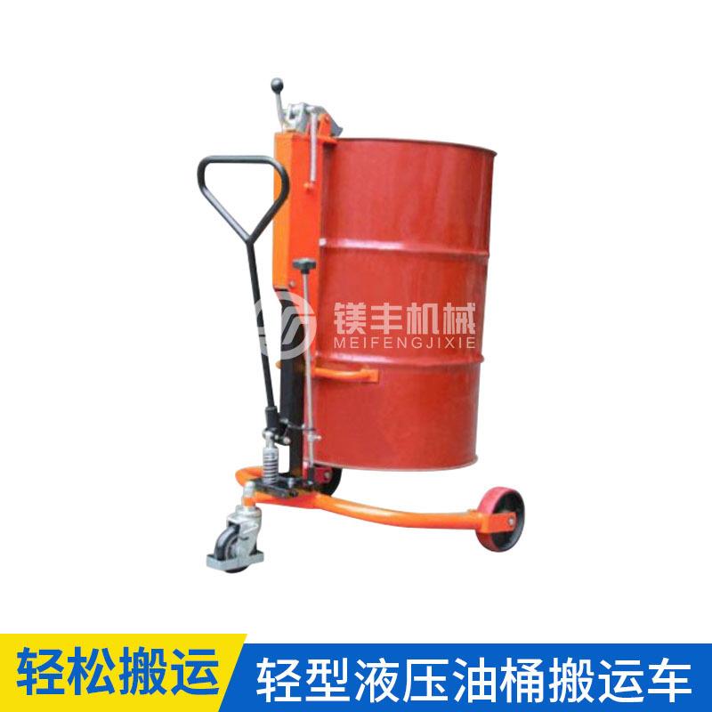 DT250手动轻型液压油桶搬运车圆桶运输车咬嘴液压手推车