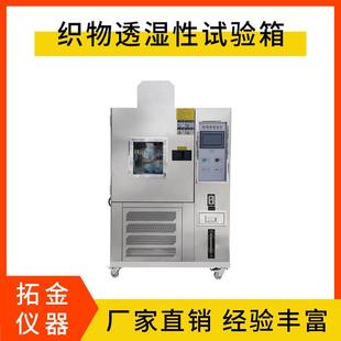 织物透湿量仪 透湿量测试仪织物透湿性试验箱渗水测试数字式