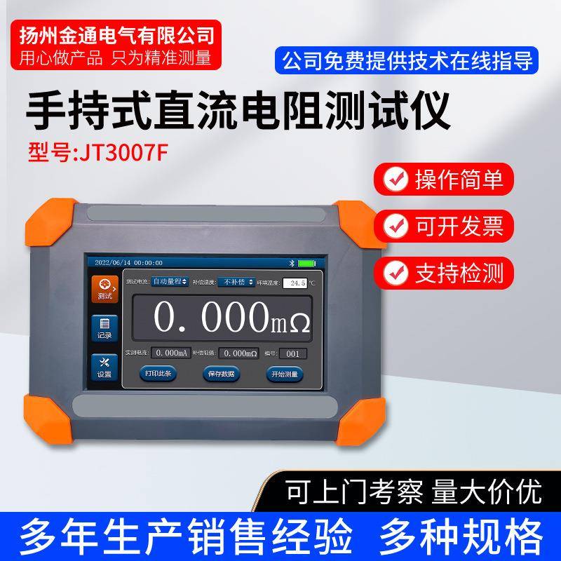 直阻仪/手持式直流电阻测试仪/变压器绕组/直流电阻快速测试仪