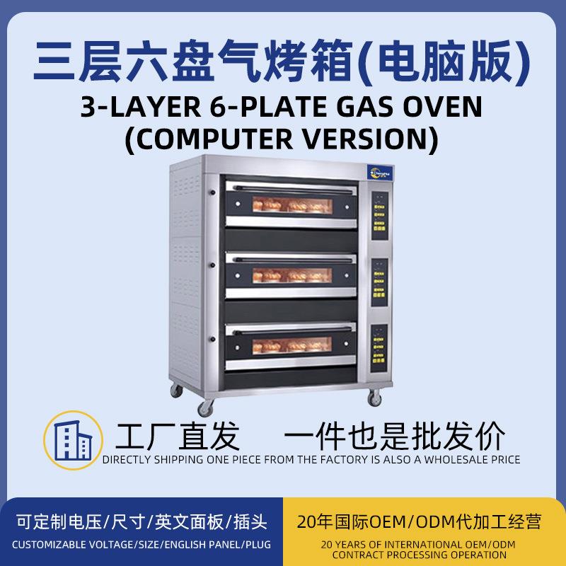 气烤箱商业用蛋糕红薯披萨三层六盘大容量私房烘焙烤炉智能电脑版