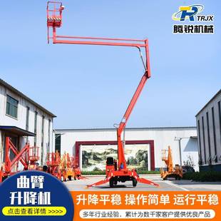 升降机曲臂高空作业平台曲臂伸缩折臂式 厂家带支腿曲臂式 升降机