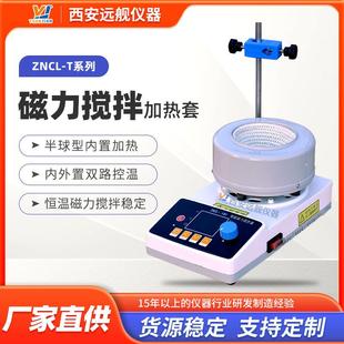 陕西厂家直供磁力搅拌加热套恒温搅拌受热均匀智能磁力搅拌器