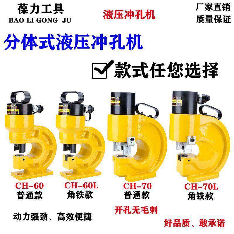 电动液压冲孔机CH-6070角钢打孔机开孔器铜铝排母线机铁板槽钢板,五金/工具,其他液压工具,淘宝优惠券,粉丝福利购,淘宝优惠卷