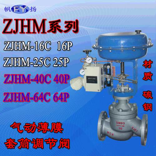 ZJHRM160气动调节阀 气动薄膜套筒调节阀 25R 4ZJHM-16RR 64R 316