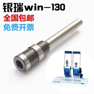 订机钻刀 订针 银瑞win130装 银瑞装 打孔钻头 财务凭证装 订机配件
