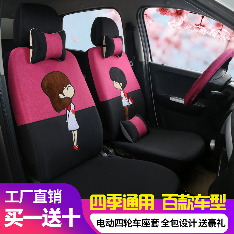 金彭K5/x5/k9/v8/d70风途1金鹏电动四轮车轿车电车座套坐垫座椅套