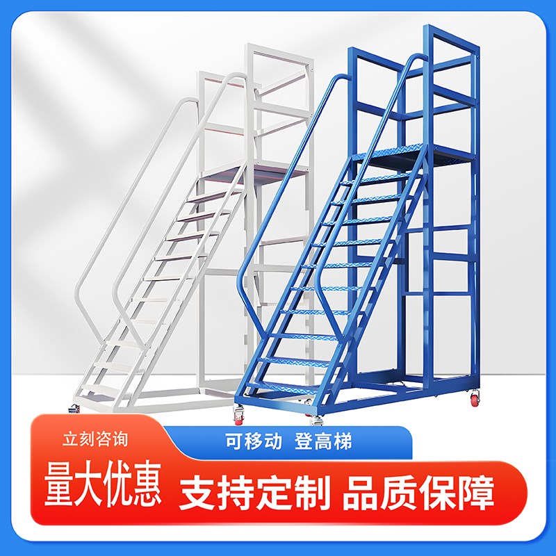 可移动平台登高车仓库登高梯库房多功能货梯带轮超市登高作业梯子