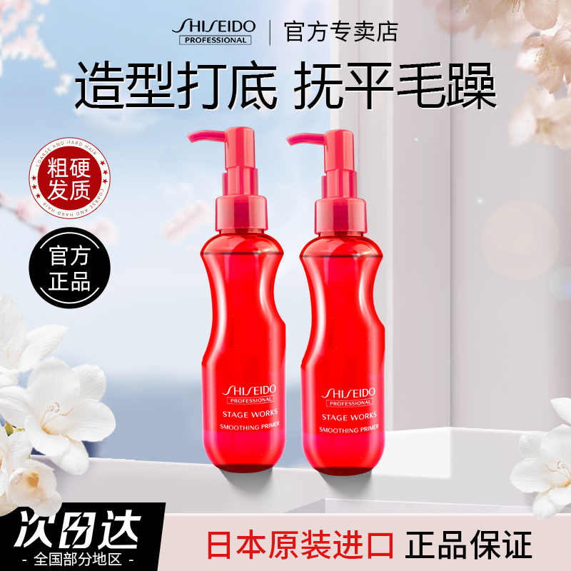 资生堂专业美发秀场造型柔顺打底露粗硬发质抚平毛躁免洗护发精油