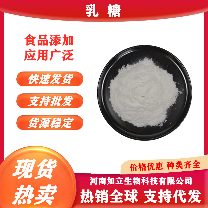 食品级乳糖 营养型甜味剂压片充填果糖奶粉啤酒饮料原料高纯乳糖