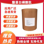 酪蛋白磷酸肽食品级CPP促进牛奶中钙吸收营养强化剂用于奶制品