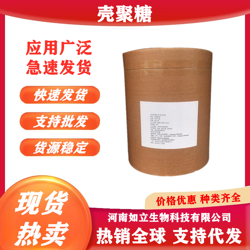 食品级壳聚糖 甲壳素粉 脱乙酰甲壳素 虾壳提取物 农业剂壳聚糖