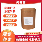 壳聚寡糖 几丁寡糖 低聚壳寡糖 水溶性小分子 食品级壳寡糖高纯度