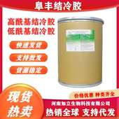 透明胶米酒饮料增稠剂 低酰基 胶凝剂高纯度 高酰基 食品级结冷胶