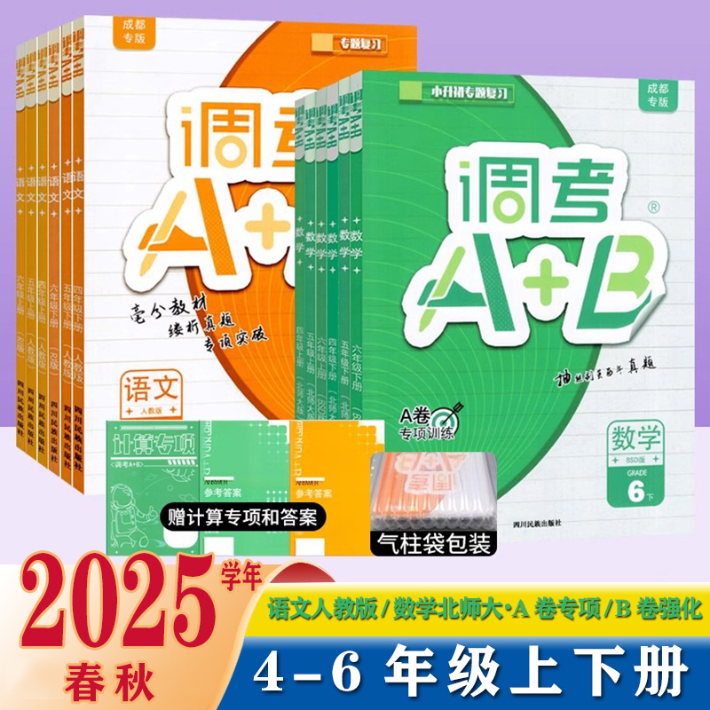 成都调考ab真题a加b强化提升习册