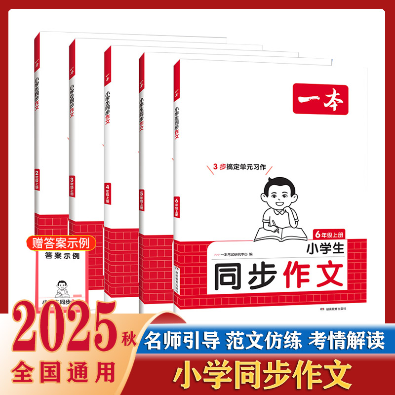 一本小学语文同步作文作文素材