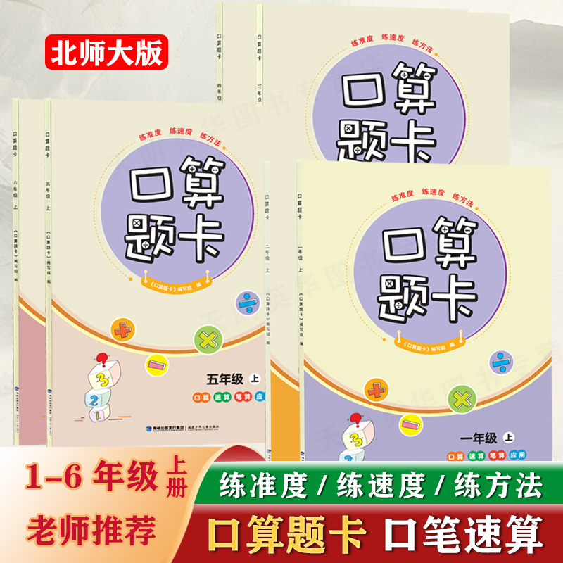 新版一日一练口算题卡数学