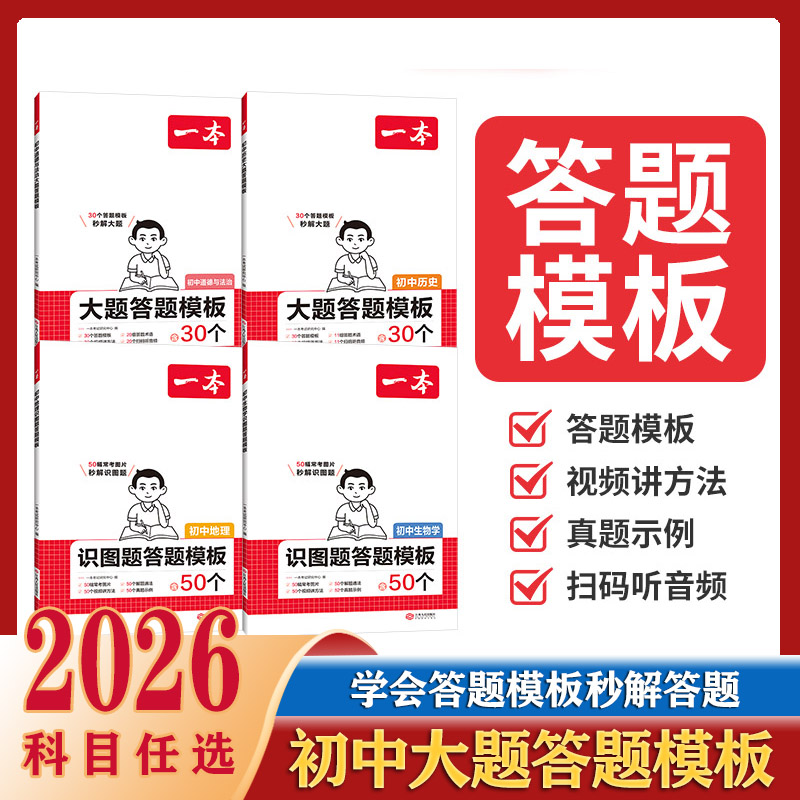 一本初中小四门答题模板