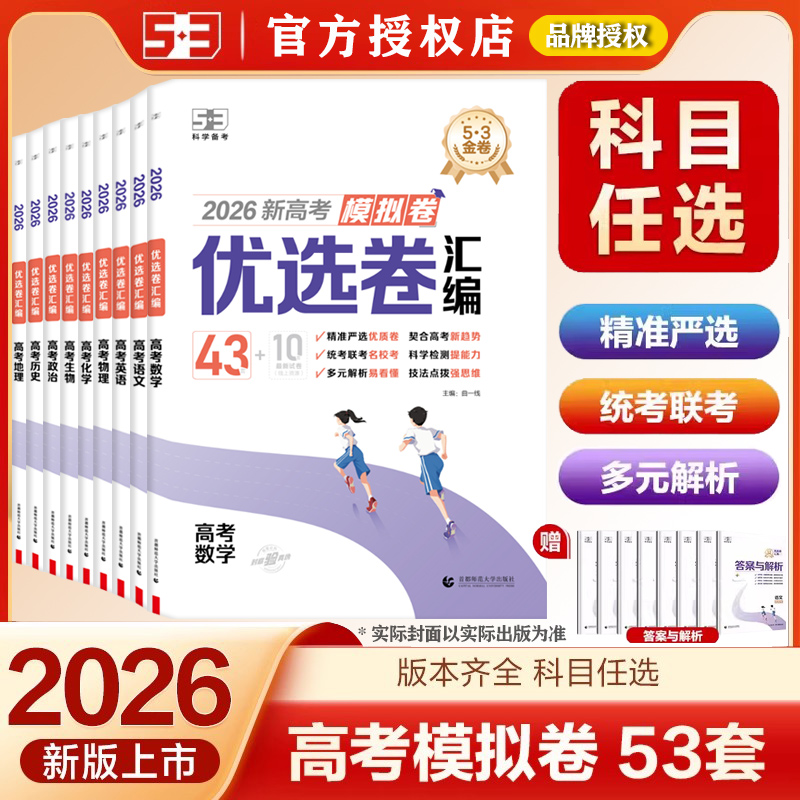 2026新优选卷汇编新高考模拟试卷