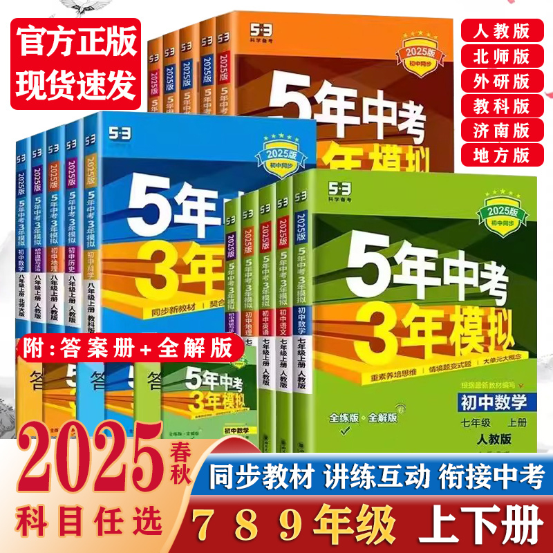 2026春2025秋版五年中考三年模拟
