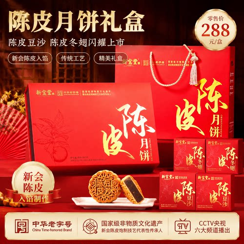 新宝堂中秋月饼礼盒装顺丰包邮