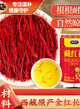 西藏藏红花官方正品特级野生非伊朗全红长丝花茶养生茶营养品礼盒