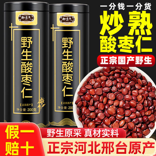 正宗野生酸枣仁中药材炒熟纯酸枣仁粉酸枣仁睡眠差官方经营店正品