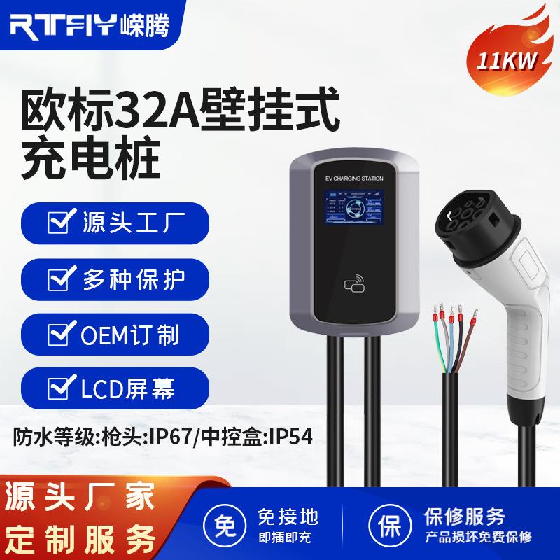 可调节电流户外新能源国标交流壁挂式充电桩电动汽车APP带卡带屏