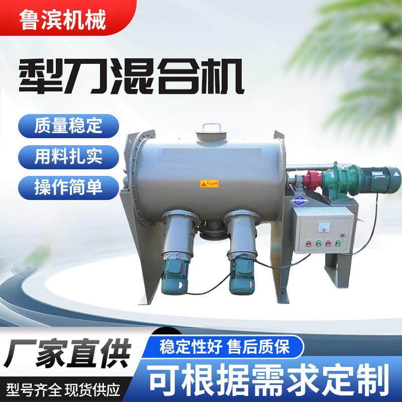 犁刀混合机厂家直销供应不锈钢犁刀式混合机复合稳定剂纤维粉碎,工业油品/胶粘/化学/实验室用品,混合设备,淘宝优惠券,粉丝福利购,淘宝优惠卷