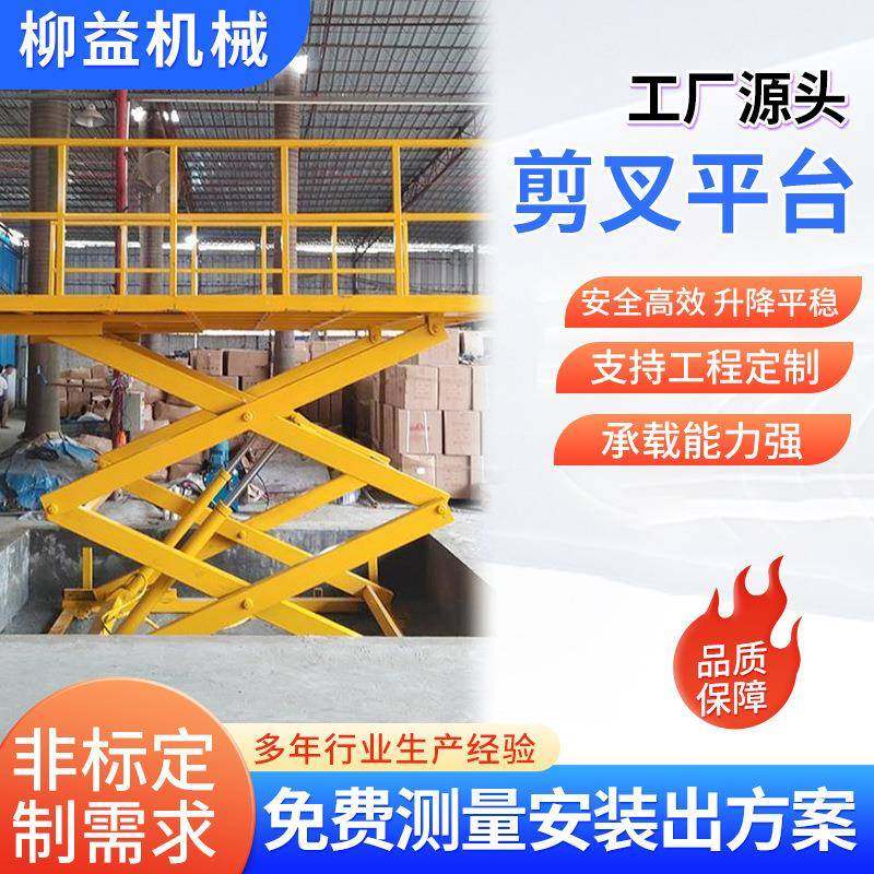 厂家剪叉式升降机固定升降平台大吨位重型货物电动液压装卸平台,搬运/仓储/物流设备,其他起重搬运设备,淘宝优惠券,粉丝福利购,淘宝优惠卷
