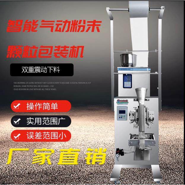 智能气动粉末颗粒定量分装粉剂背封三边封包装机液体袋泡茶封口机,办公设备/耗材/相关服务,包装机,淘宝优惠券,粉丝福利购,淘宝优惠卷