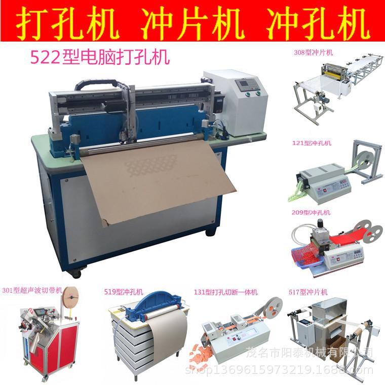 522型电脑全自动塑料纸张皮革鞋材多功能打花样冲孔机