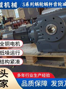 S系列减速机SF87R57SF97R57法兰高精度蜗轮蜗杆双机减速电机