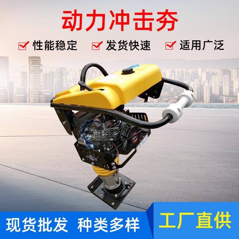 厂家直供电动立式柴油汽油冲击夯混泥土路面地基手扶式小型冲击夯