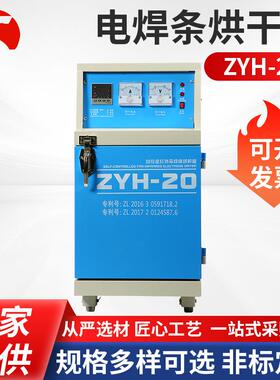 电焊条烘干箱ZYH-20高低温储藏烘干箱蓝色立式电焊条烘干保温箱