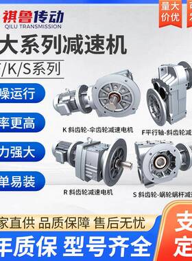 厂家供应斜齿轮减速机RSF四大系列涡轮减速器机械设备卧式现货