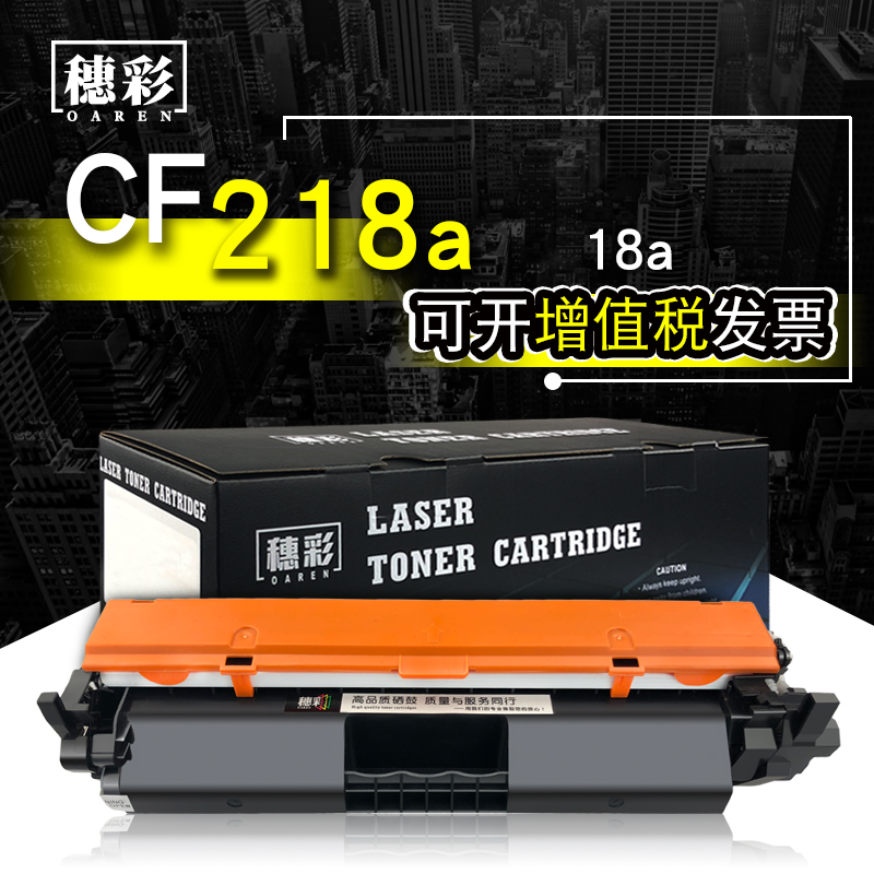 穗彩适用惠普CF218A粉盒M104a/w易加粉M132a/snw/nw/fn/fw硒鼓hp18A墨盒HP LaserJet Pro MFP M132fp硒鼓