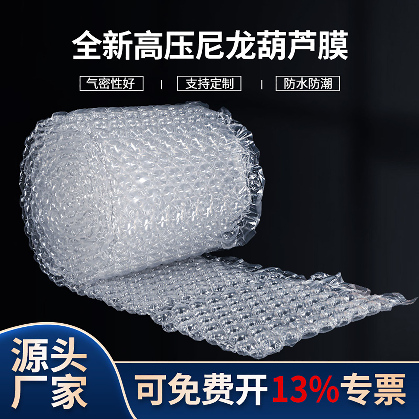 尼龙葫芦膜气泡膜充气膜快递打包气垫膜加厚缓冲防震包装填充物