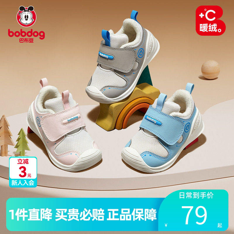 巴布豆童鞋官方正品宝宝学步鞋婴幼儿儿童秋冬防滑机能鞋男女童鞋