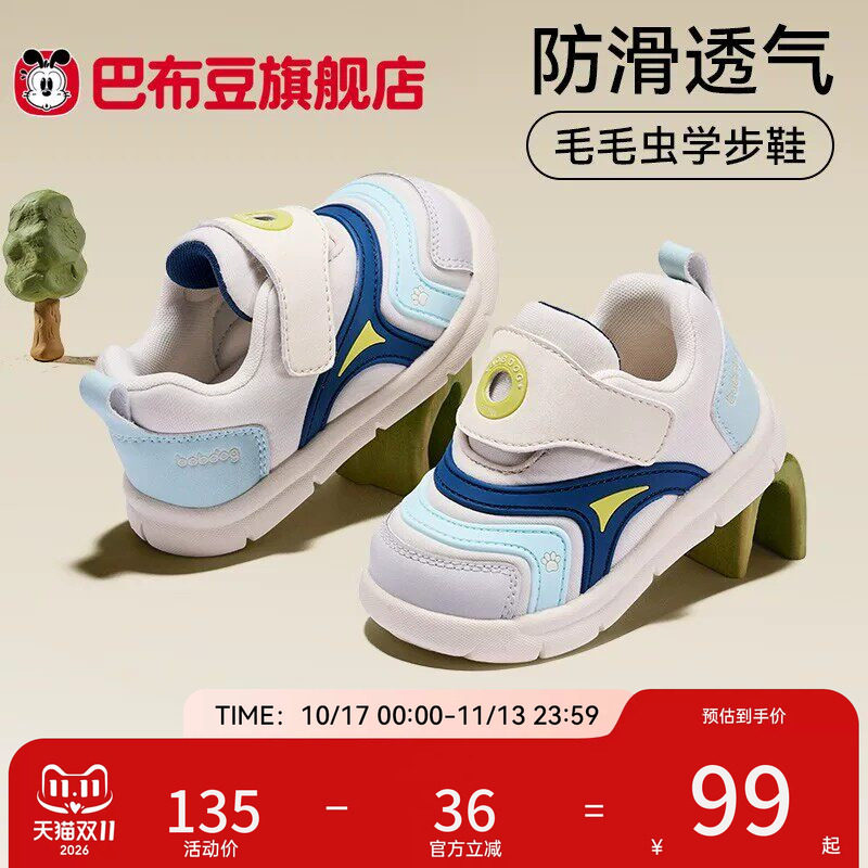 巴布豆男童童鞋毛毛虫学步鞋