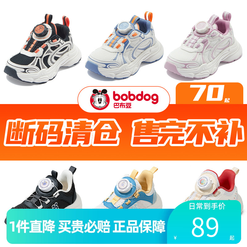 巴布豆清仓透气童鞋运动鞋