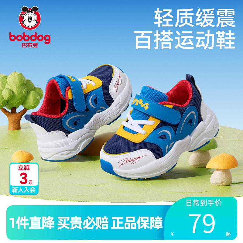 巴布豆童鞋官方正品男童运动鞋防撞防滑儿童宝宝男童鞋机能女童鞋