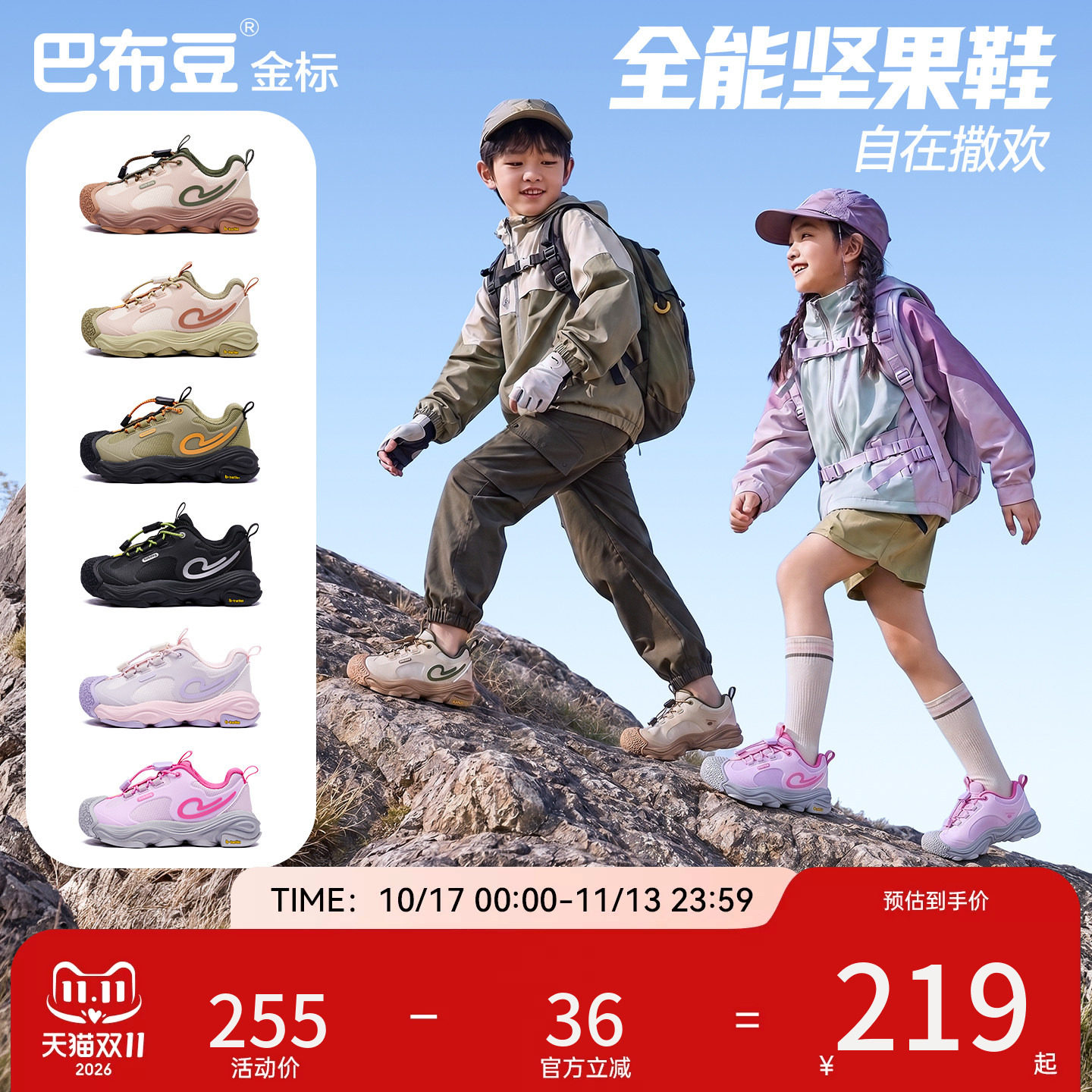 巴布豆坚果鞋全地形稳固防护
