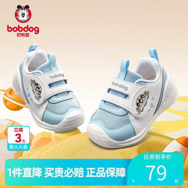 巴布豆童鞋官方正品男宝宝步前鞋童鞋男童婴儿鞋软底学步儿童鞋子,童鞋/婴儿鞋/亲子鞋,婴儿步前鞋/袜鞋,淘宝优惠券,粉丝福利购,淘宝优惠卷