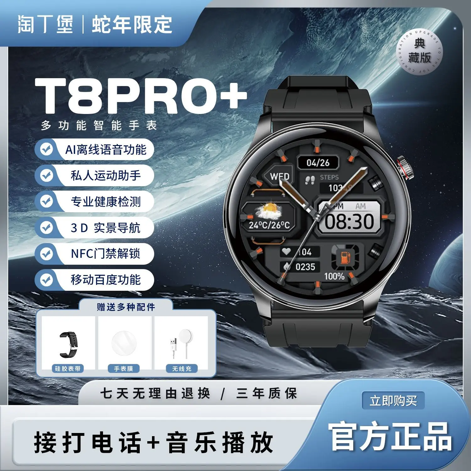 【非凡星耀】淘丁堡多功能智能