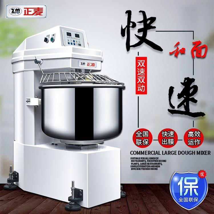 50kg商用和面机搅面粉机五十公斤全自动揉面打面制面包活面机