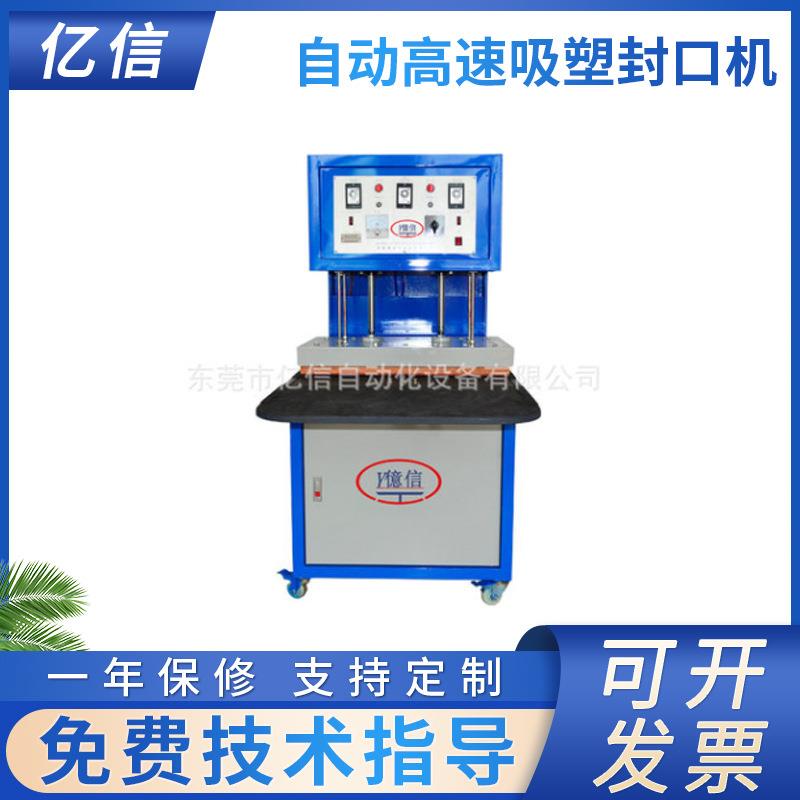 厂家供应PVC吸塑包装封口机东莞吸塑包装机自动高速吸塑封口机
