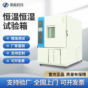 湿热交变模拟环境老化检测箱 上海助蓝高低温恒温恒湿试验箱可程式