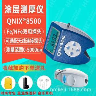 QNIX8500漆膜仪金属汽车漆氧化层膜厚仪铁铝两用涂层测厚仪