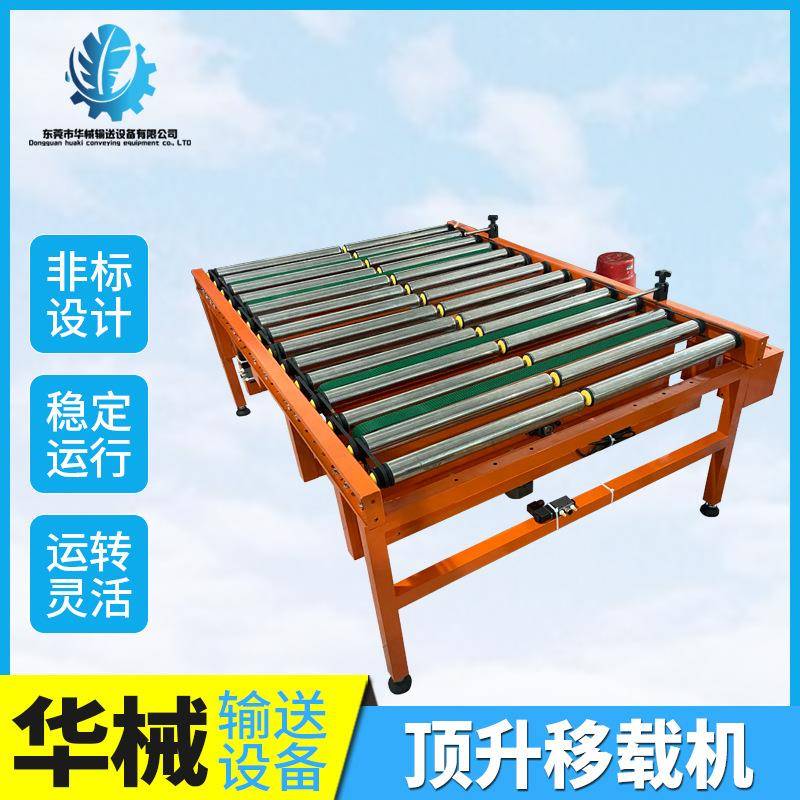 顶升移载机滚筒线直角移载机装置光电开关传感器自动输送非标品