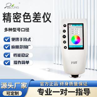 分光色差仪智能数显分光色度计手持式 高精度便携式 分光测试仪